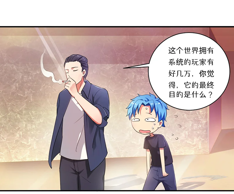 超级无良系统 第8章：生死战 第11页