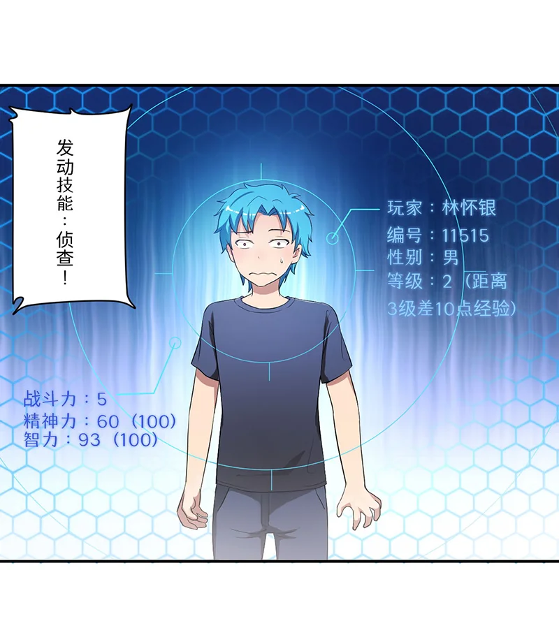 超级无良系统 第8章：生死战 第7页