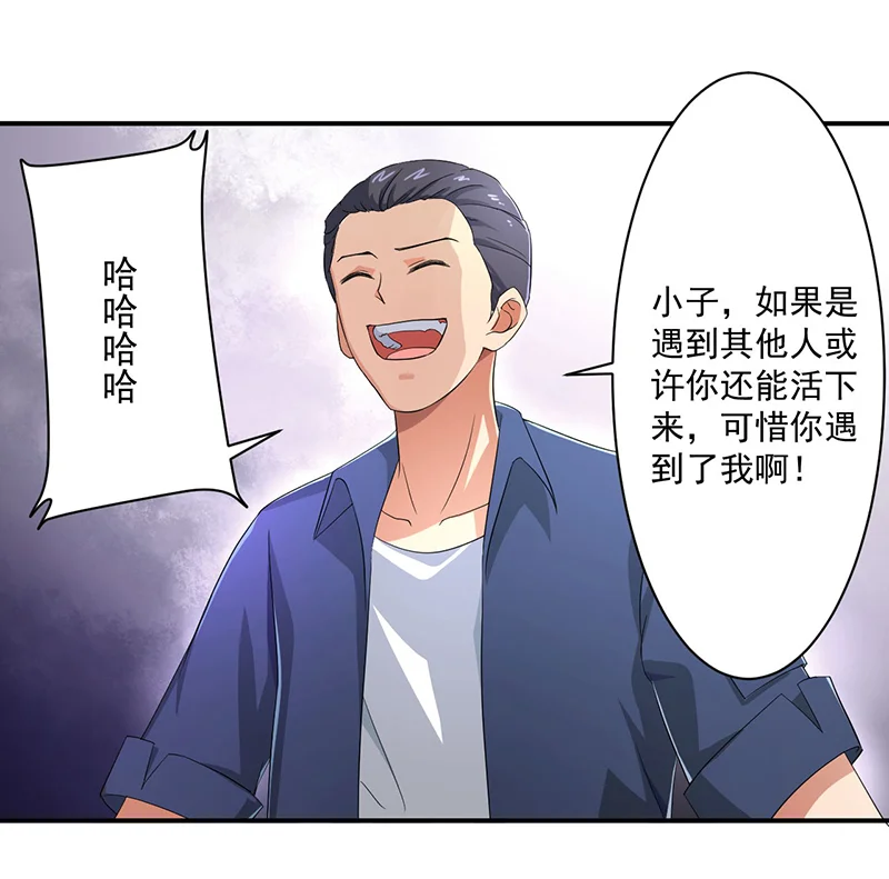 超级无良系统 第9章：生死一线 第3页