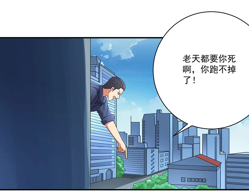 超级无良系统 第9章：生死一线 第24页