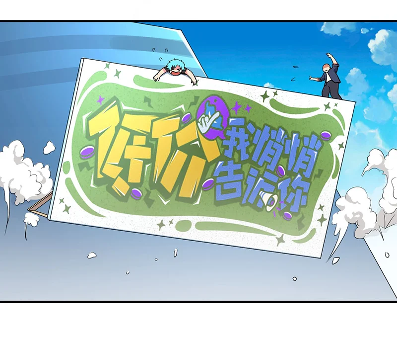 超级无良系统 第9章：生死一线 第30页