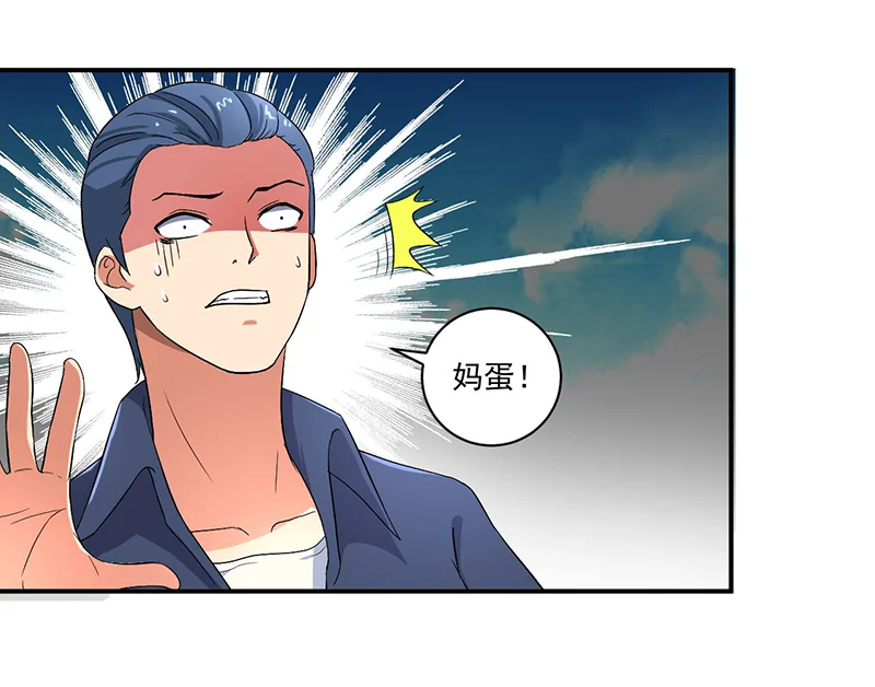 超级无良系统 第9章：生死一线 第29页