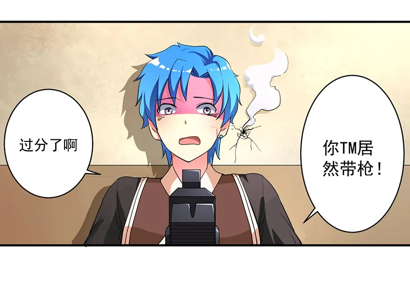 超级无良系统 第9章：生死一线 第2页