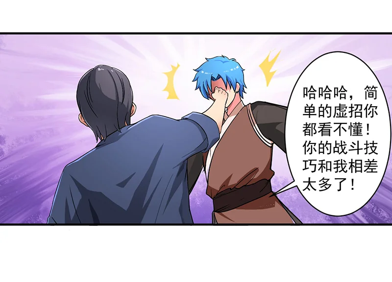 超级无良系统 第9章：生死一线 第15页