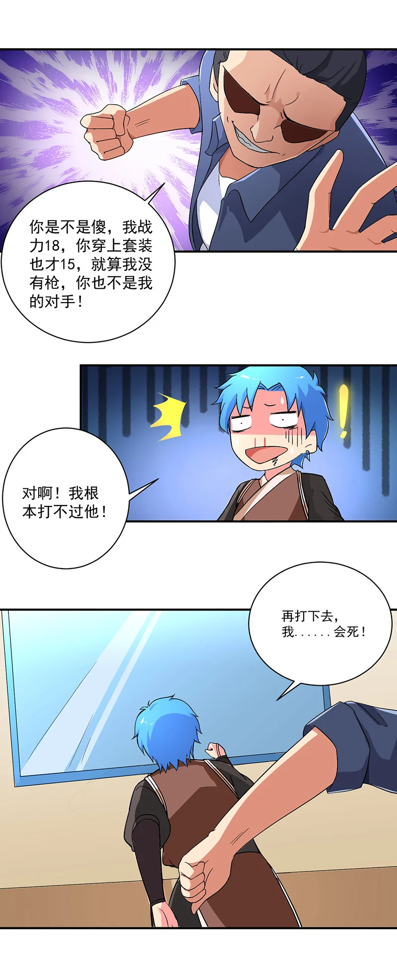超级无良系统 第9章：生死一线 第17页