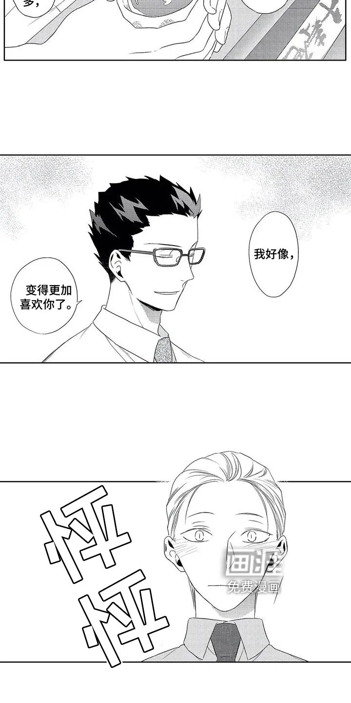 超能恋情 第6章：了解 第7页