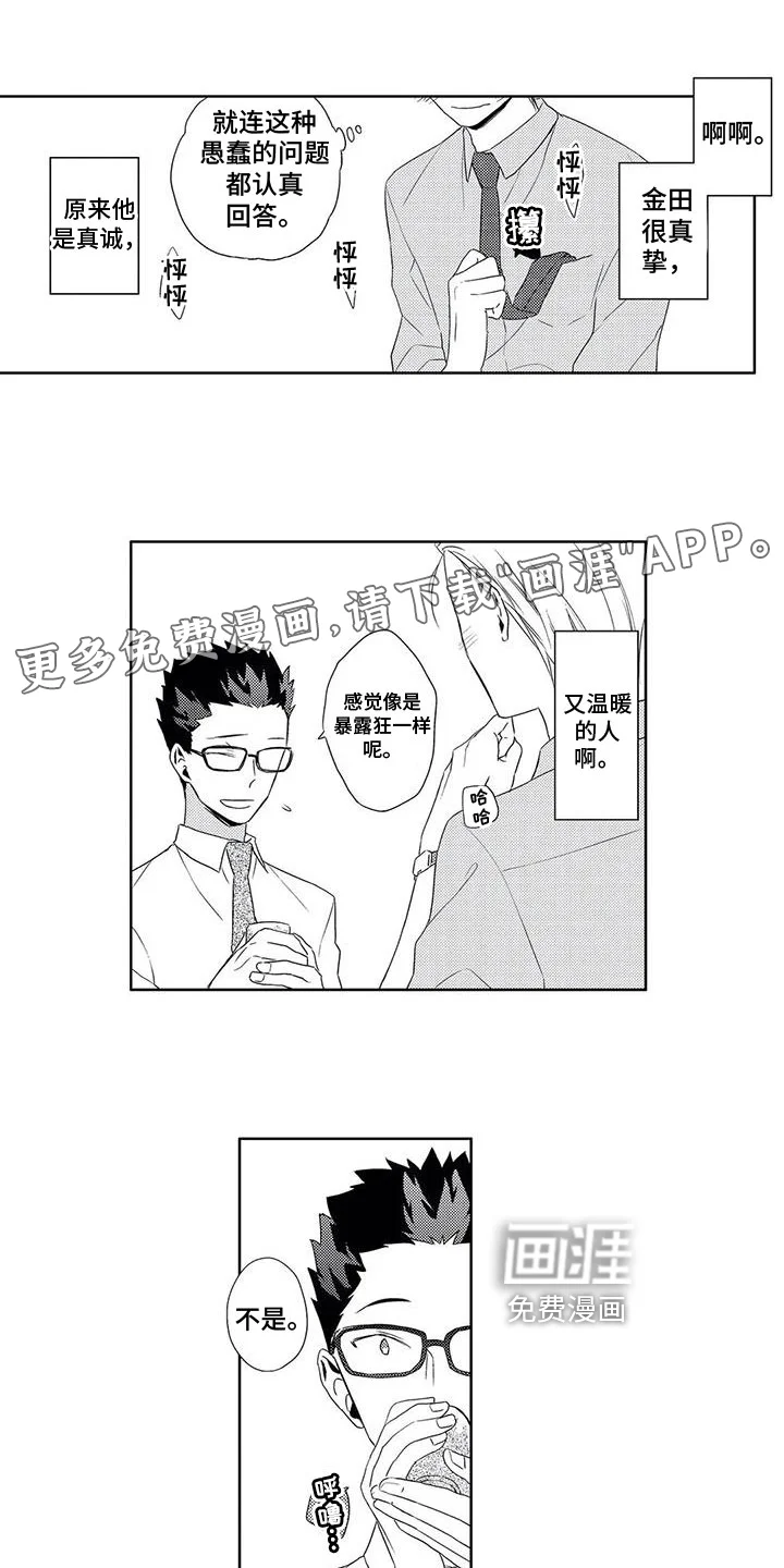 超能恋情 第6章：了解 第1页