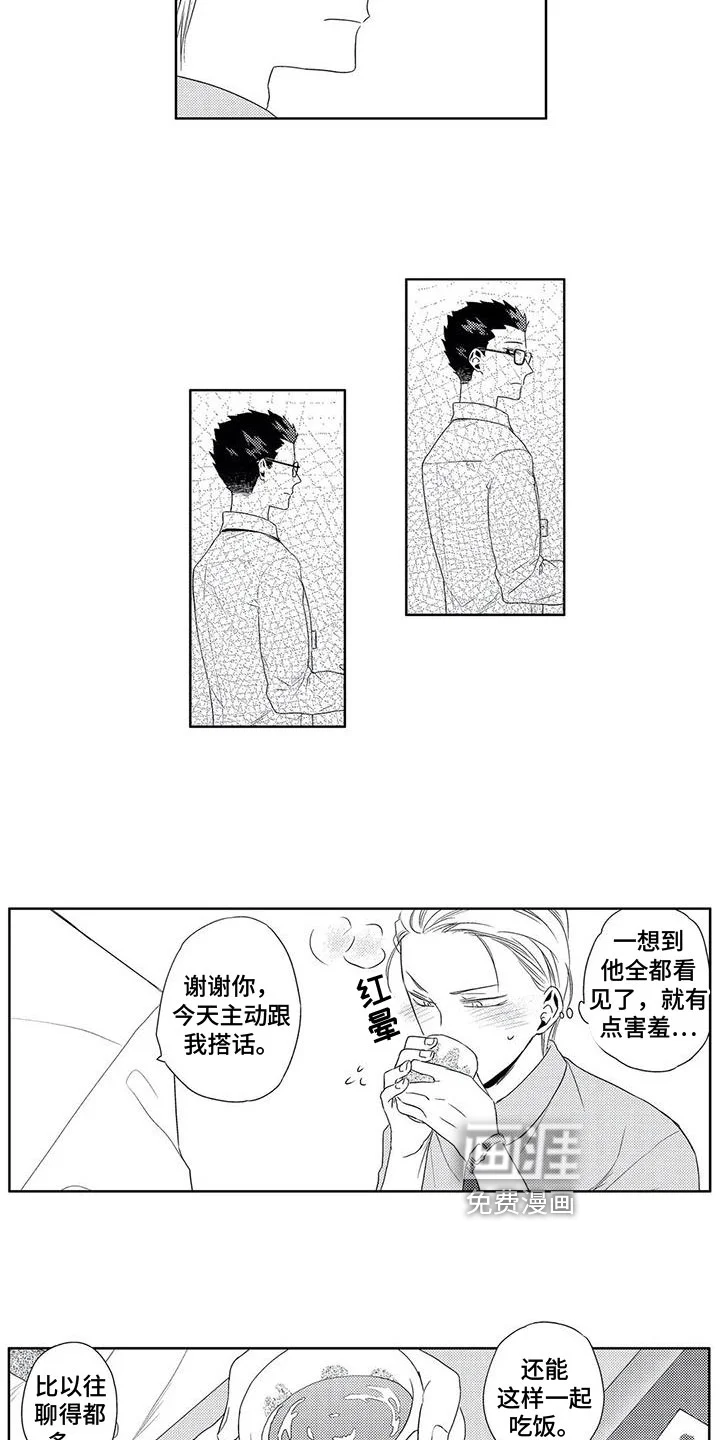 超能恋情 第6章：了解 第6页