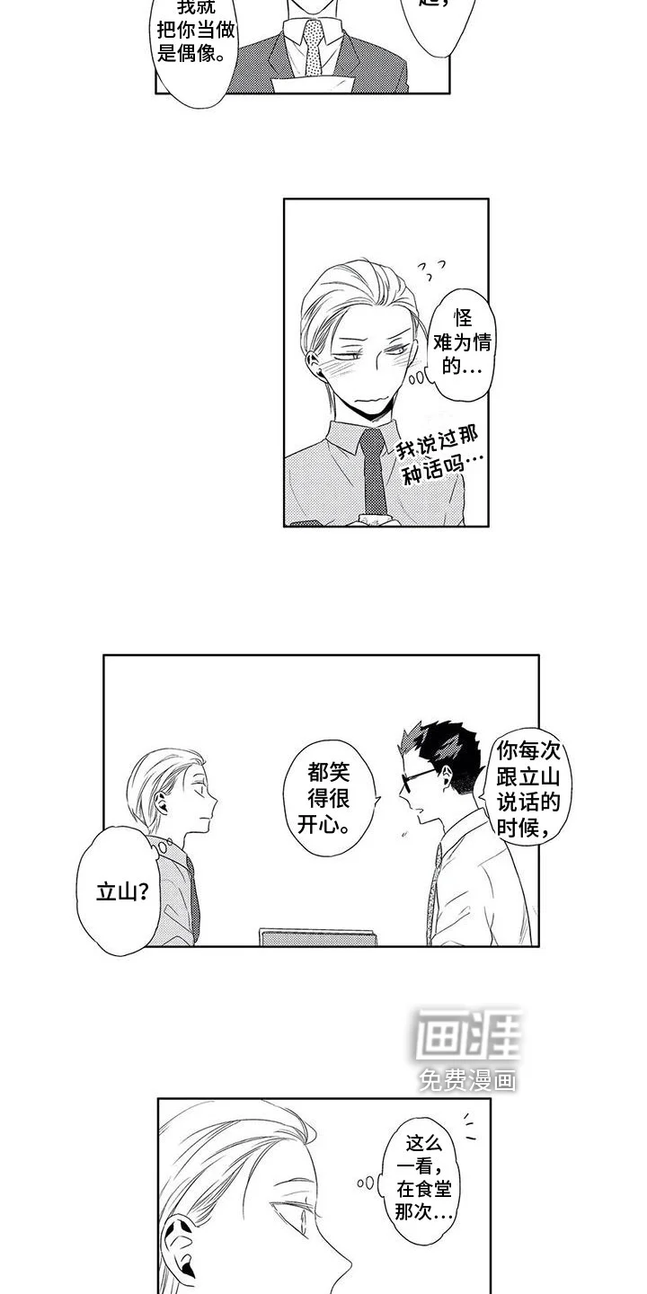 超能恋情 第6章：了解 第5页
