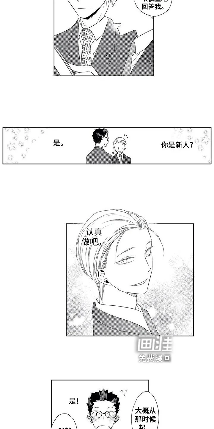 超能恋情 第6章：了解 第4页