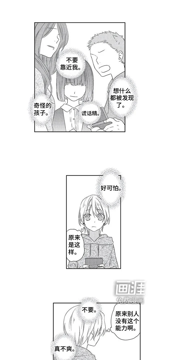 超能恋情 第6章：了解 第10页