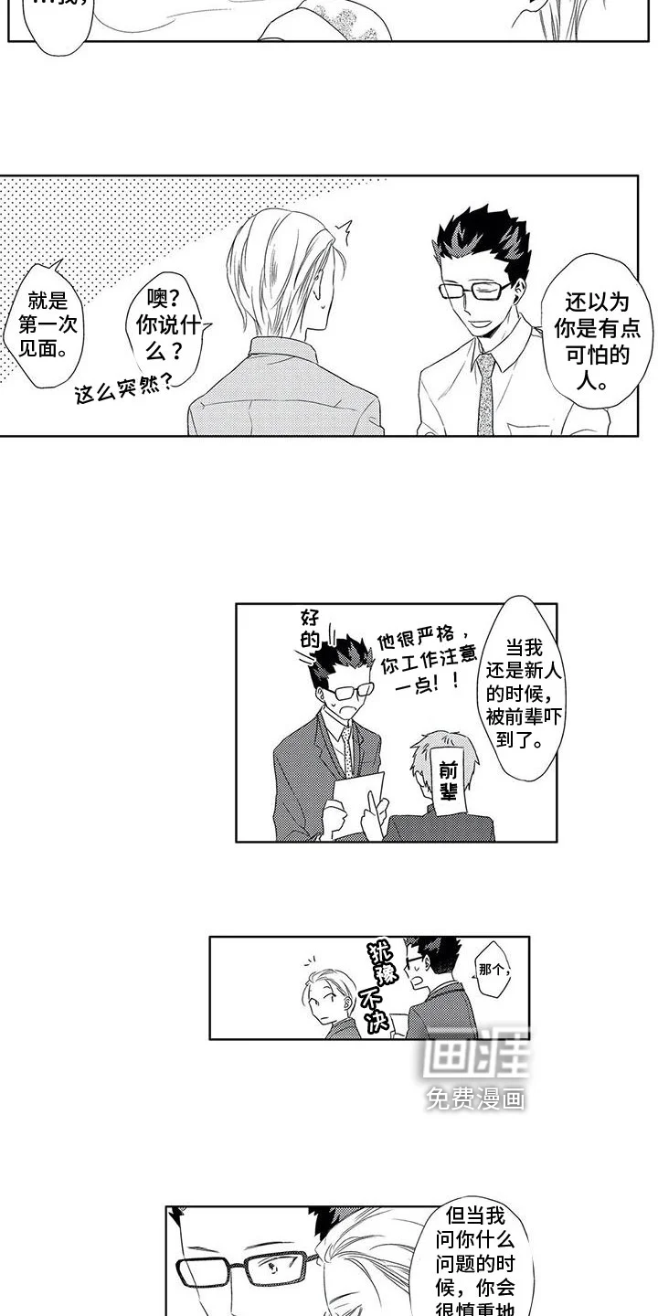超能恋情 第6章：了解 第3页