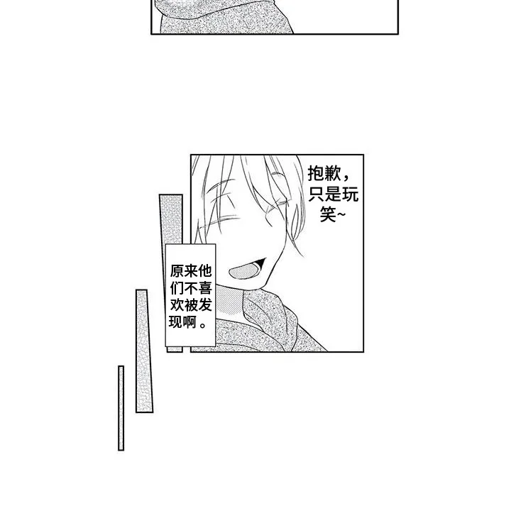 超能恋情 第6章：了解 第11页