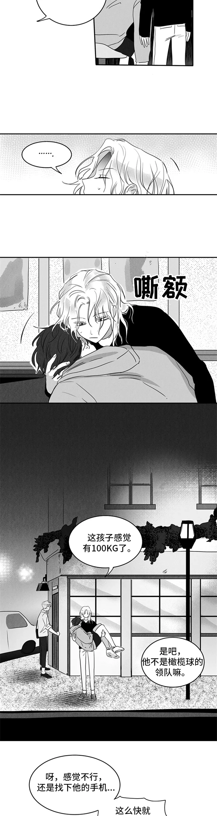 超龄男友 第1章：喝醉 第6页