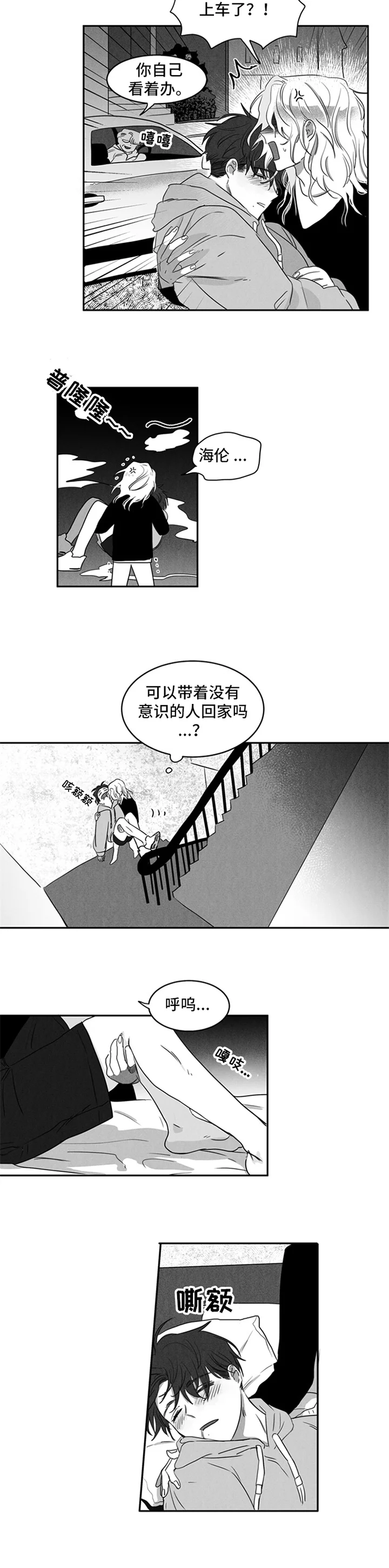 超龄男友 第1章：喝醉 第7页