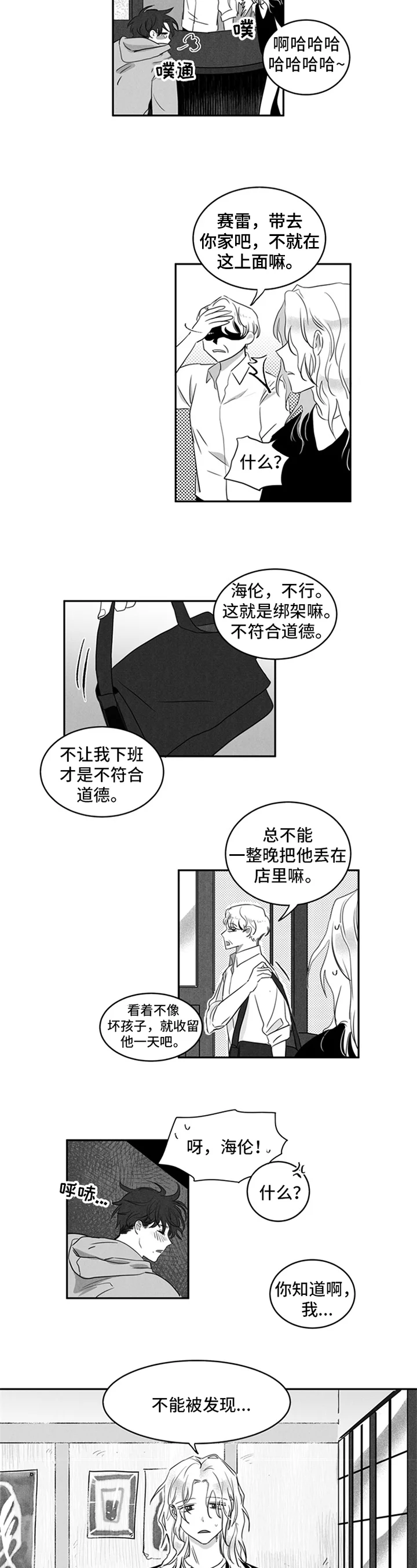 超龄男友 第1章：喝醉 第4页