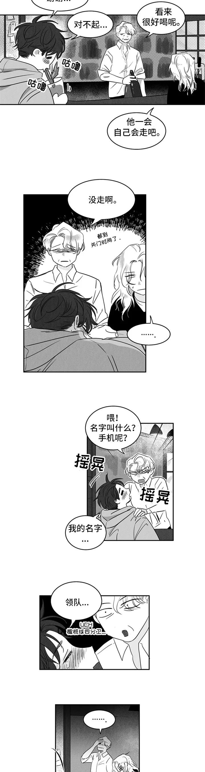超龄男友 第1章：喝醉 第3页