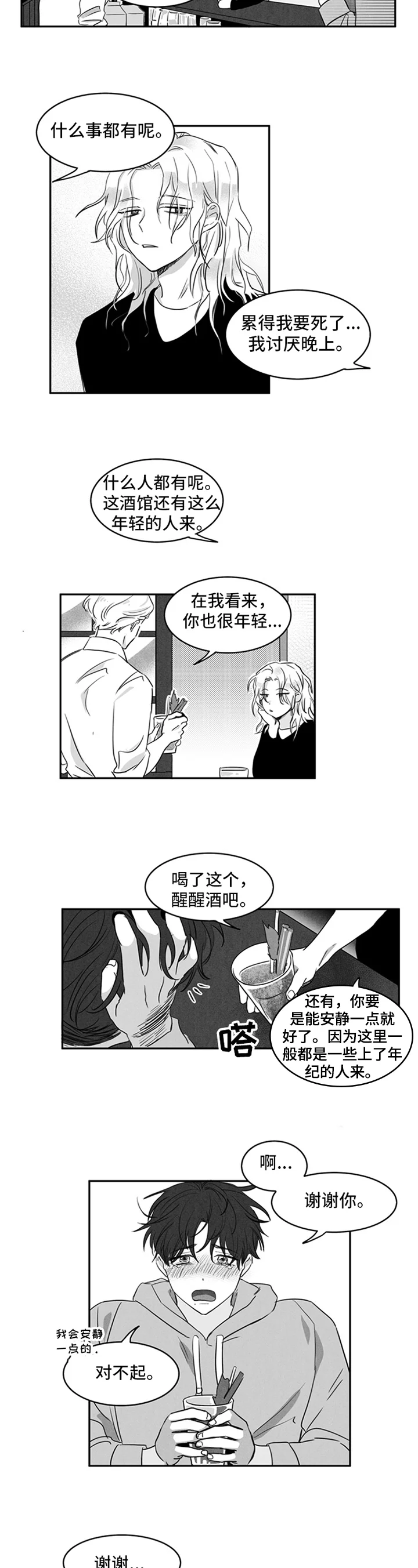 超龄男友 第1章：喝醉 第2页