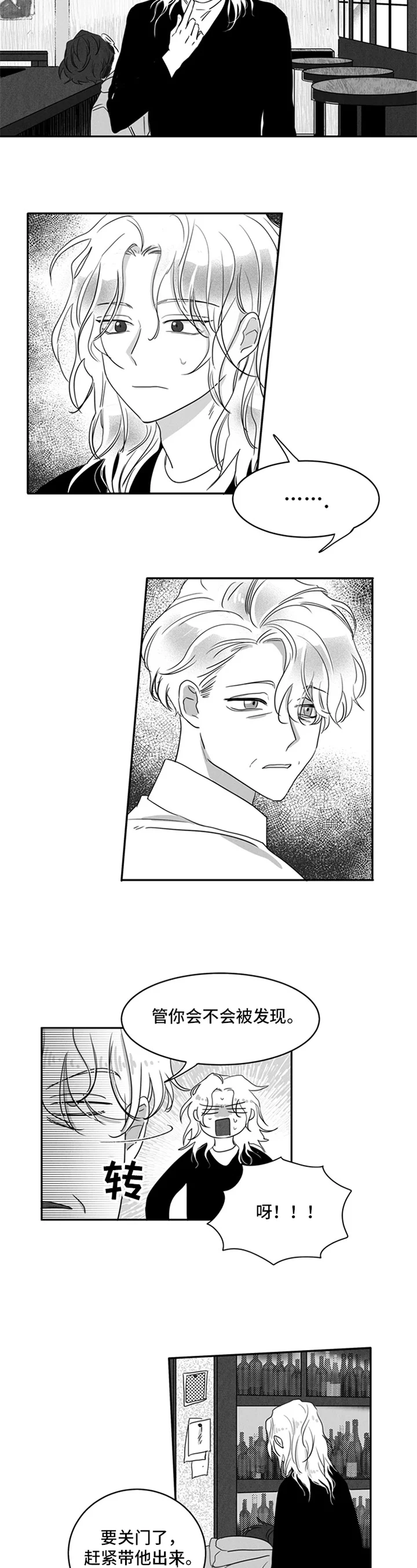 超龄男友 第1章：喝醉 第5页