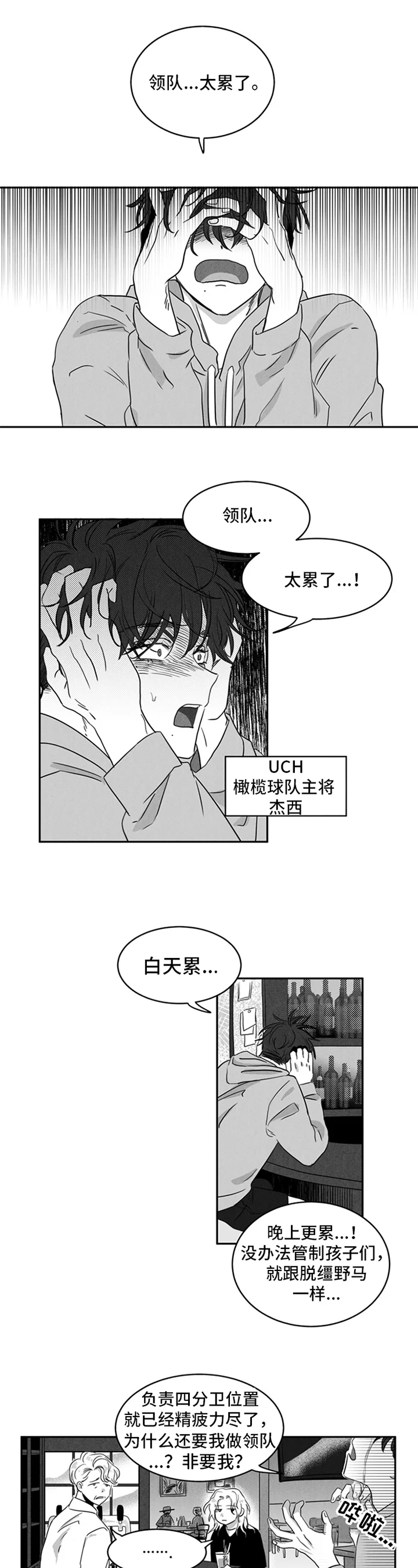 超龄男友 第1章：喝醉 第1页