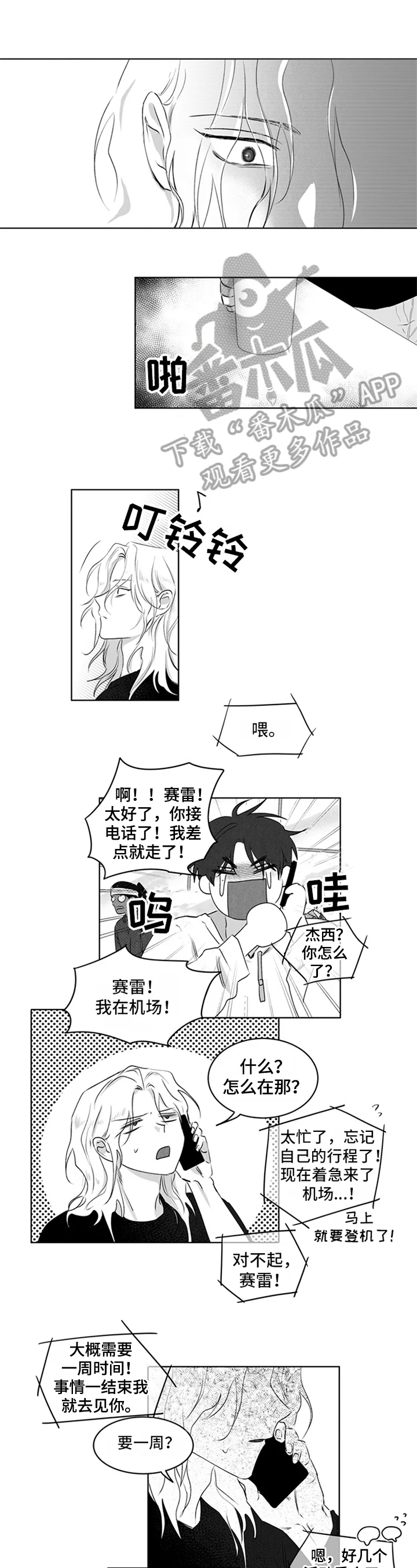 超龄男友 第14章：烦躁 第1页