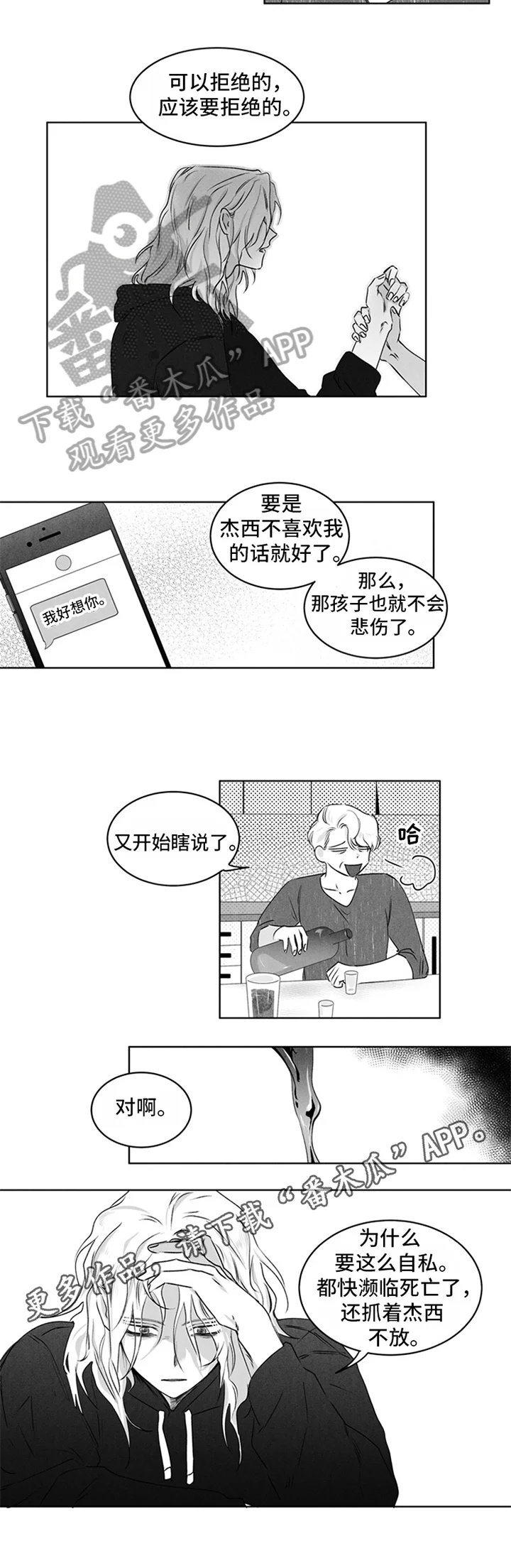 超龄男友 第14章：烦躁 第6页