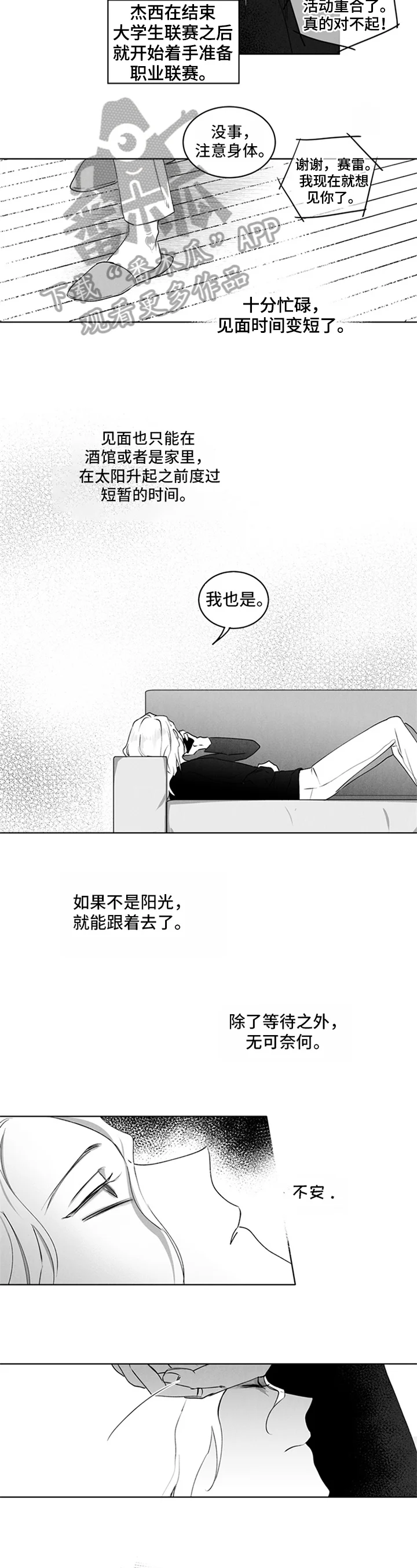 超龄男友 第14章：烦躁 第2页