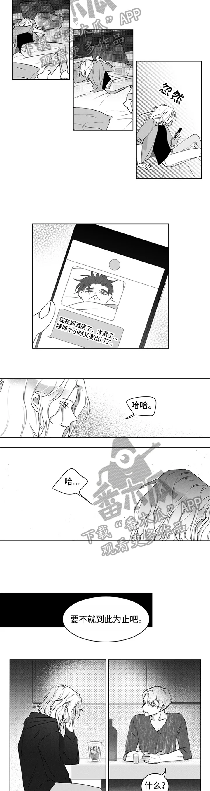 超龄男友 第14章：烦躁 第4页