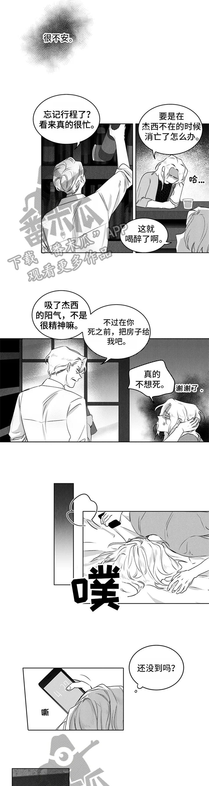 超龄男友 第14章：烦躁 第3页