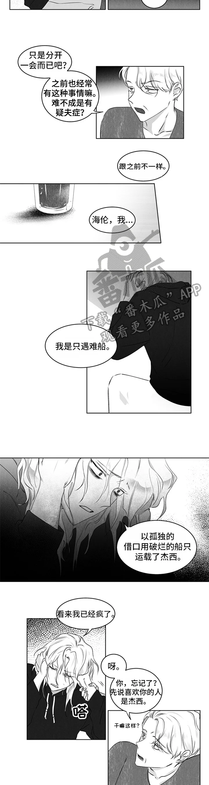 超龄男友 第14章：烦躁 第5页