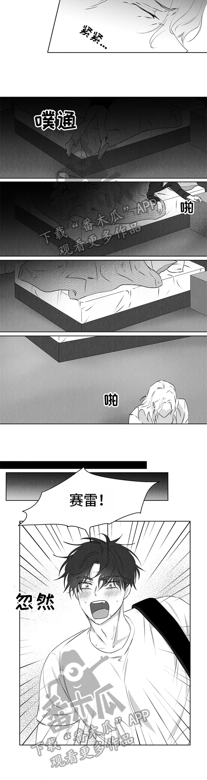 超龄男友 第15章：答应 第3页
