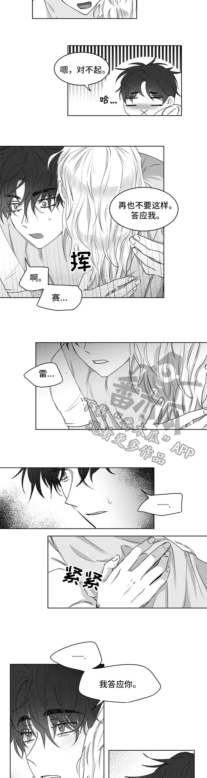 超龄男友 第15章：答应 第6页