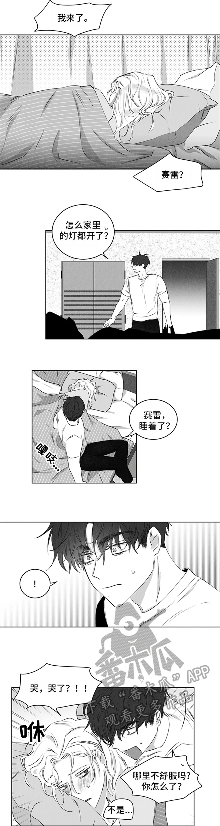 超龄男友 第15章：答应 第4页