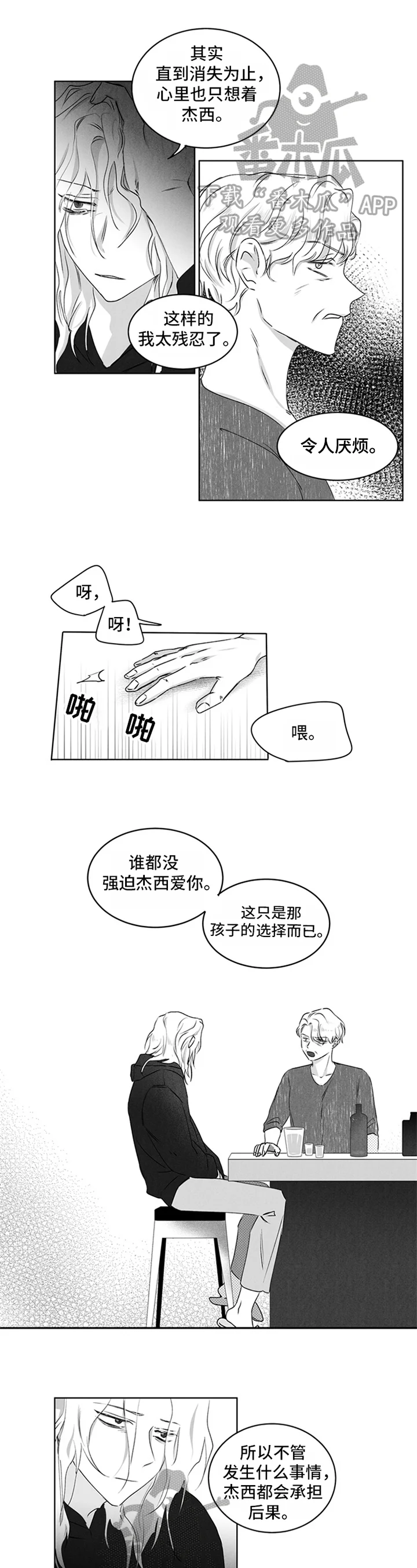 超龄男友 第15章：答应 第1页