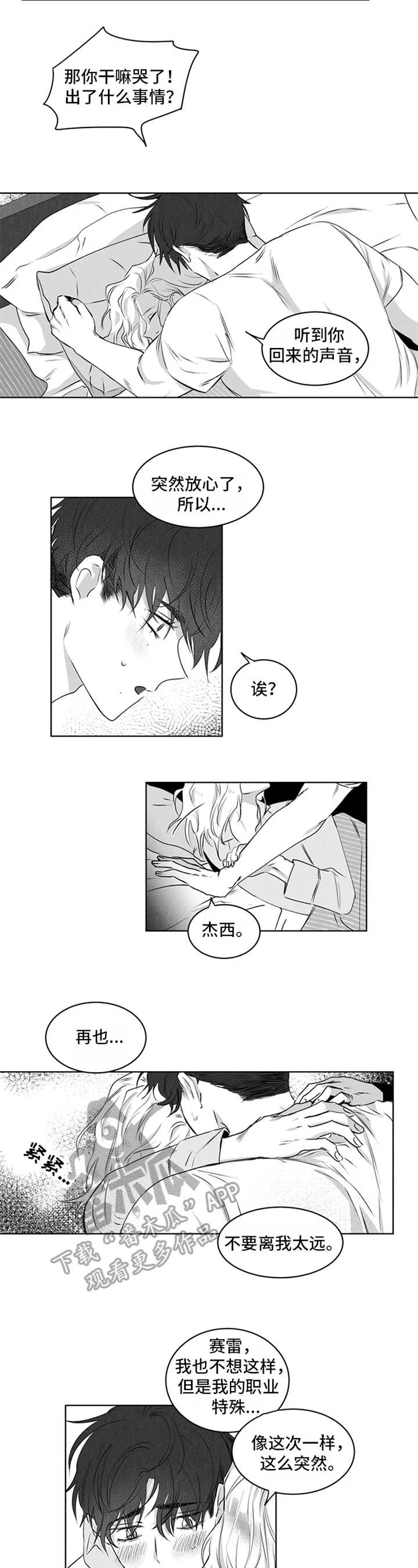 超龄男友 第15章：答应 第5页