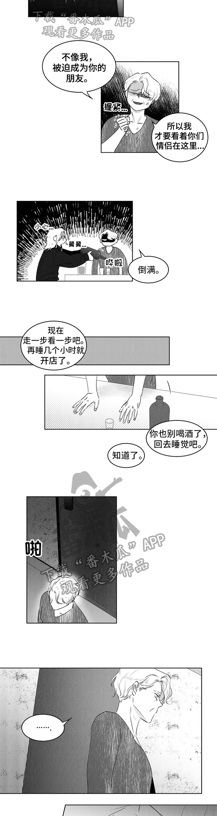 超龄男友 第15章：答应 第2页