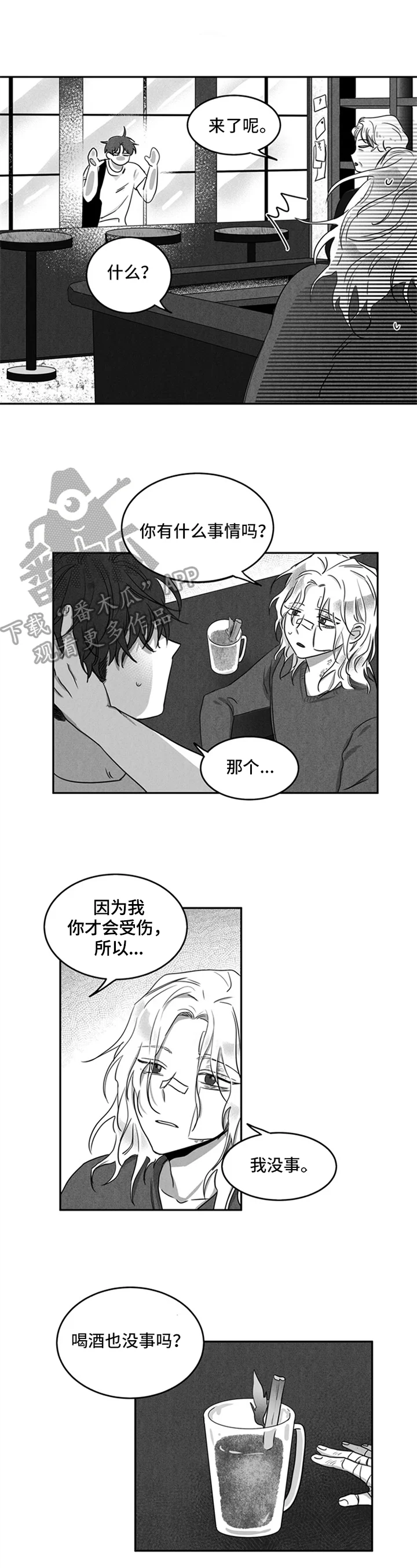 超龄男友 第6章：约定 第5页