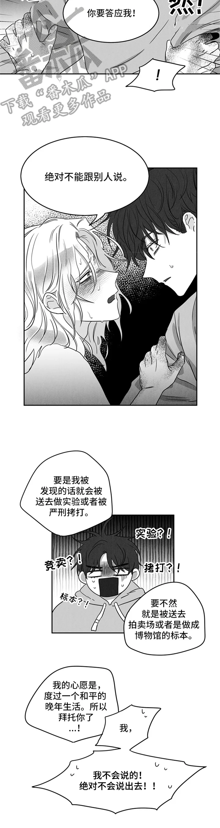 超龄男友 第6章：约定 第3页