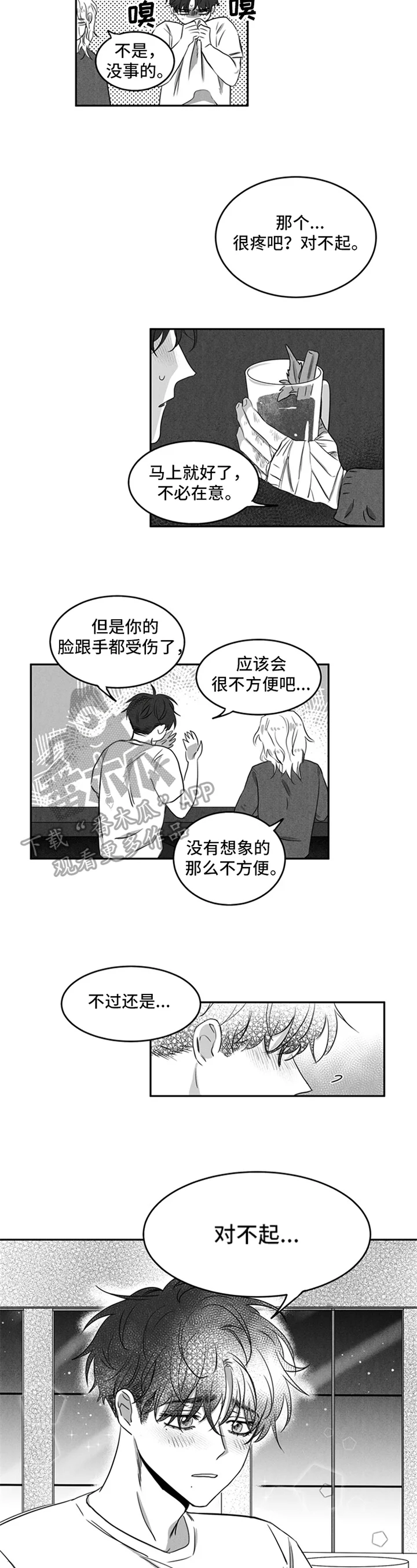 超龄男友 第6章：约定 第7页