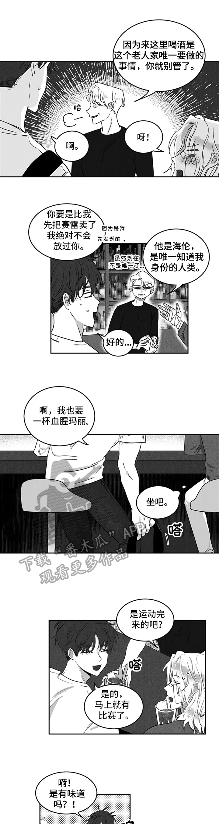 超龄男友 第6章：约定 第6页