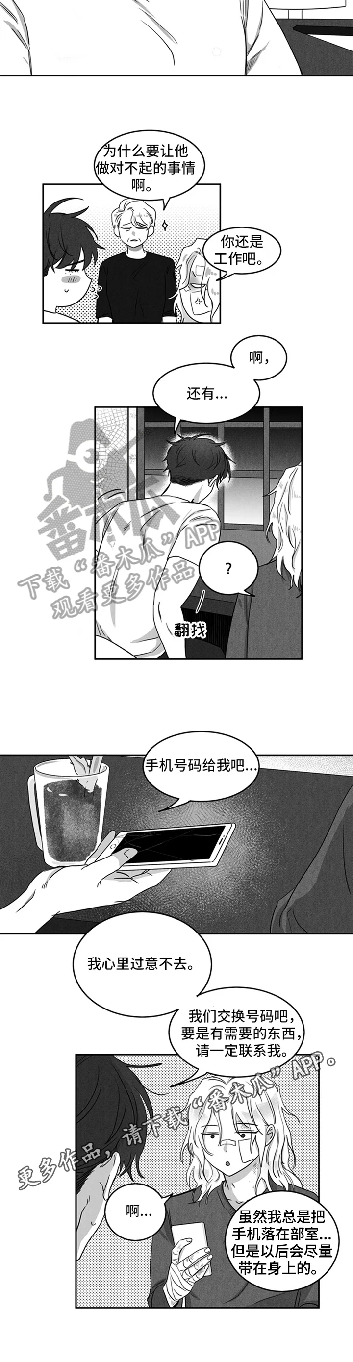 超龄男友 第6章：约定 第8页