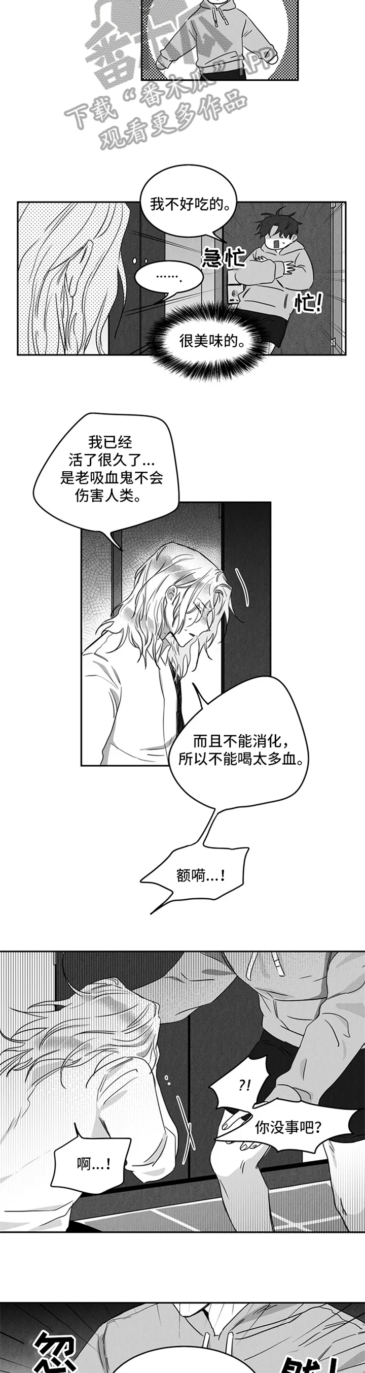 超龄男友 第6章：约定 第2页