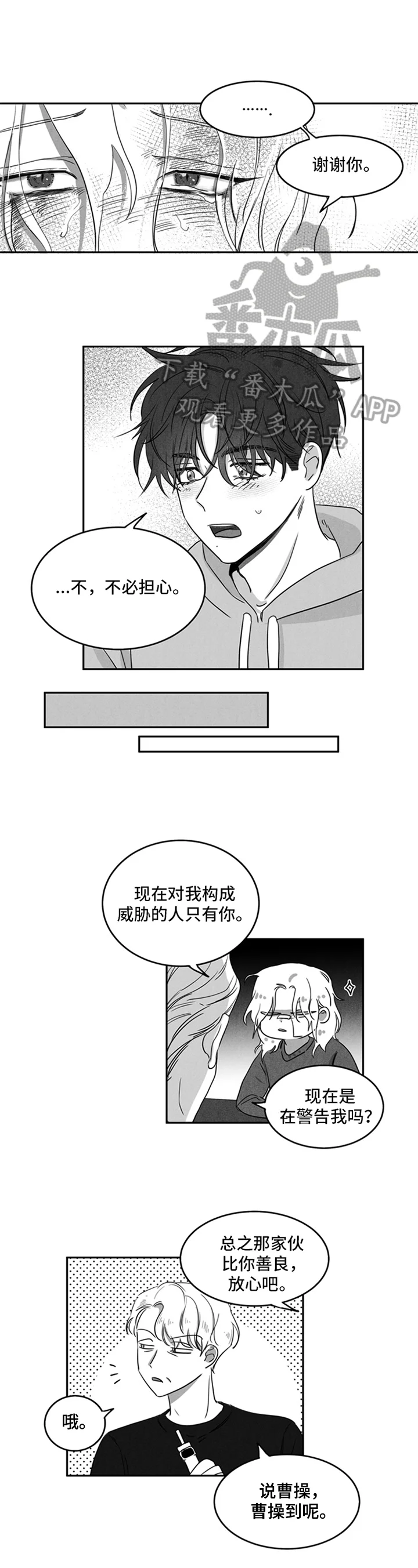 超龄男友 第6章：约定 第4页