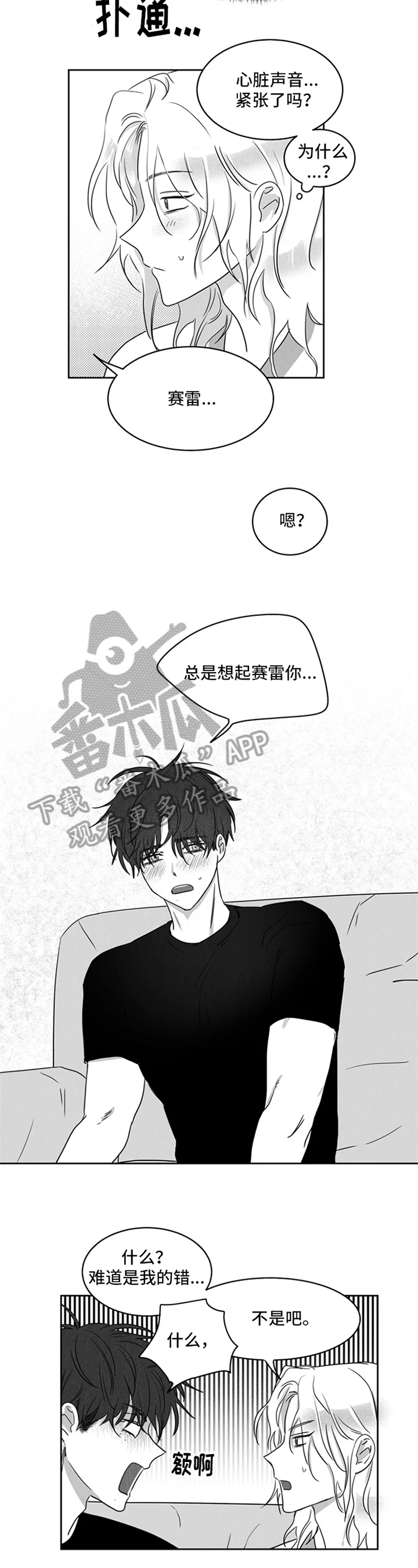 超龄男友 第9章：原因 第6页