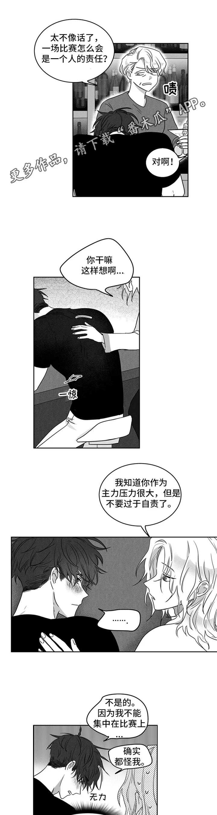 超龄男友 第9章：原因 第1页