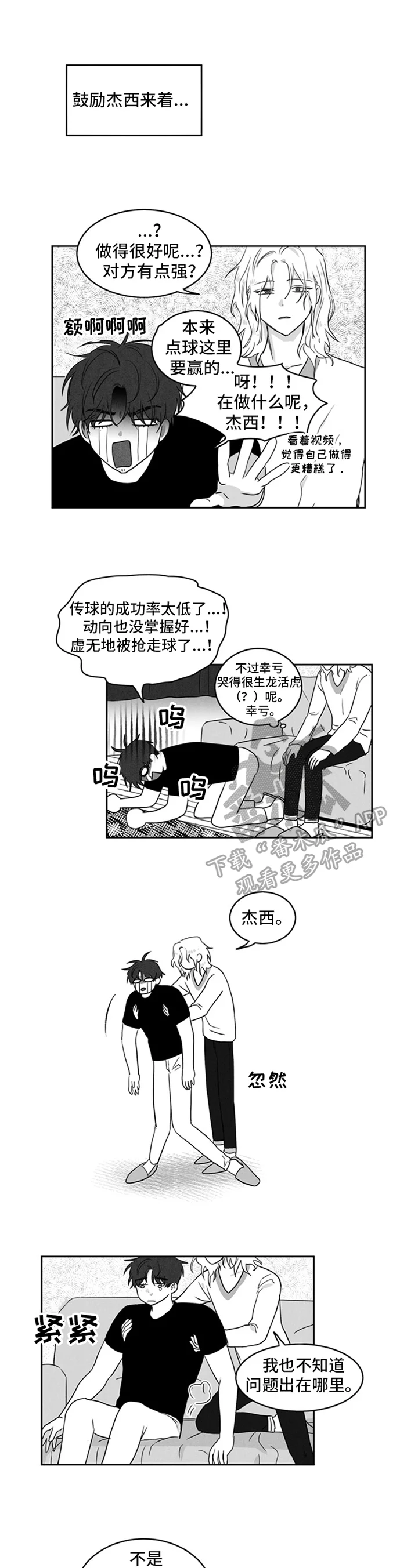 超龄男友 第9章：原因 第3页