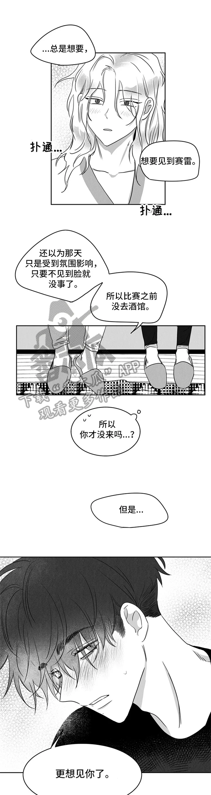 超龄男友 第9章：原因 第7页