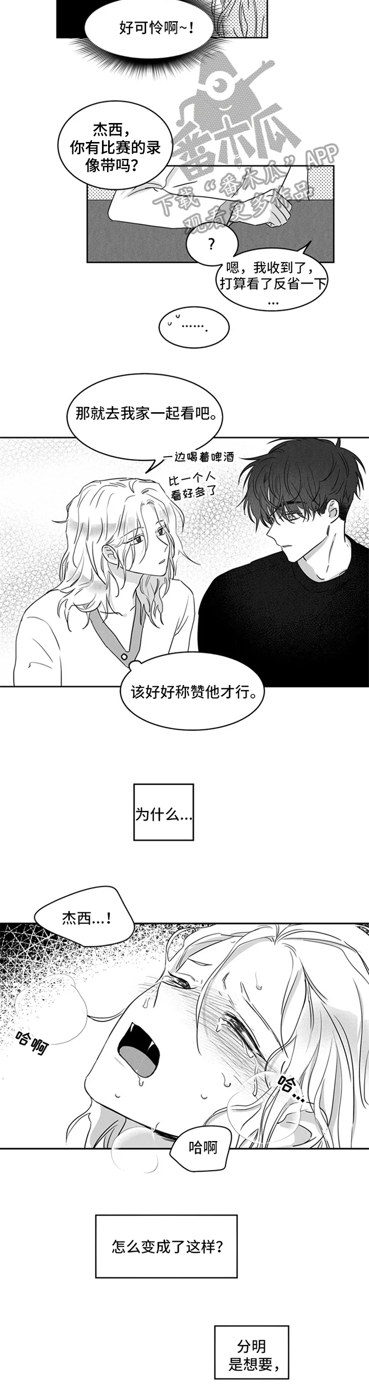超龄男友 第9章：原因 第2页