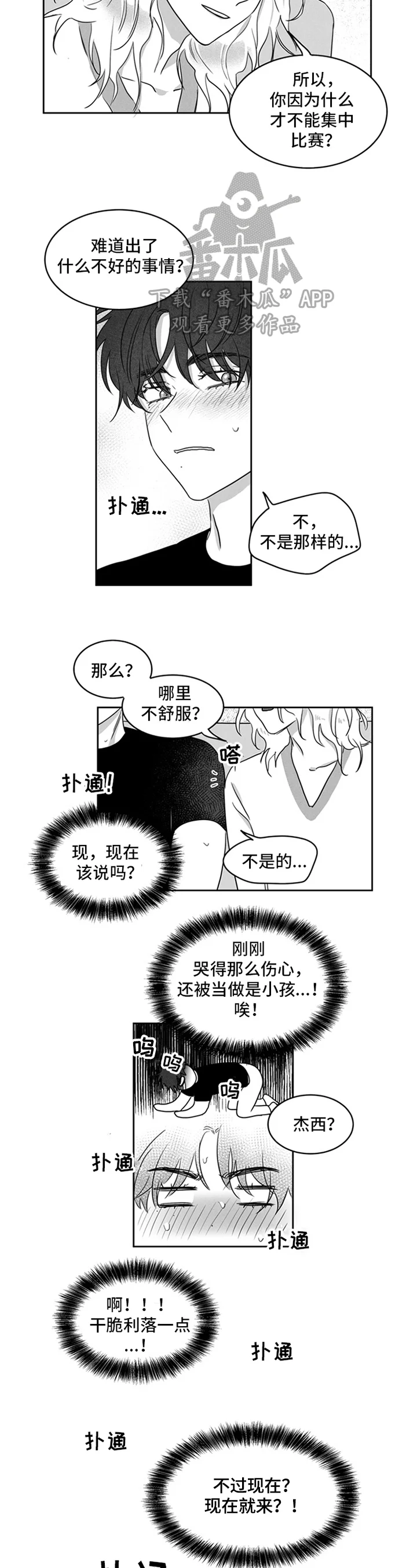 超龄男友 第9章：原因 第5页