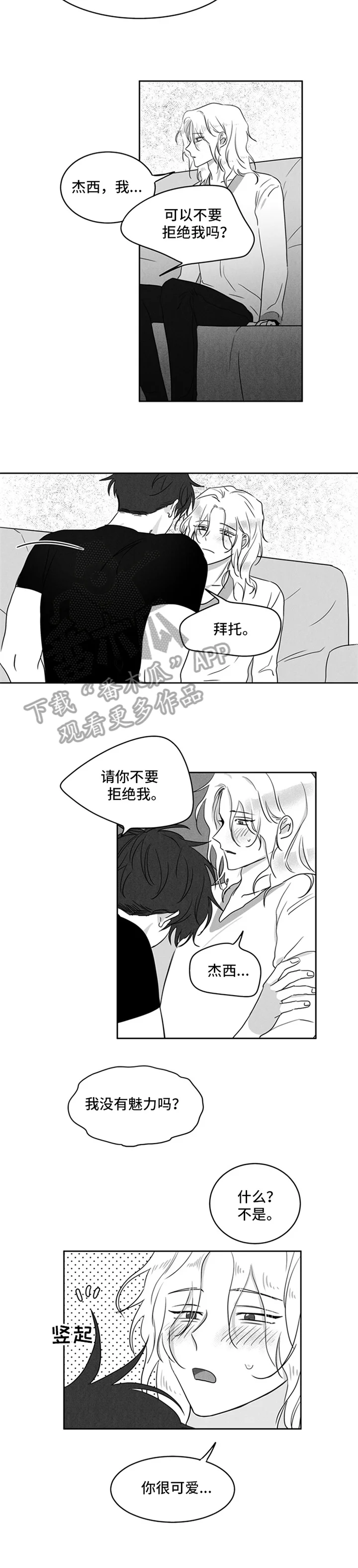 超龄男友 第9章：原因 第8页